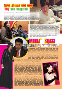 Гранд №20 /2012 оны 5 сар/